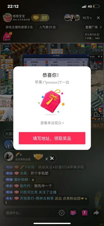 福袋中奖截图：大主播直播间网友中奖