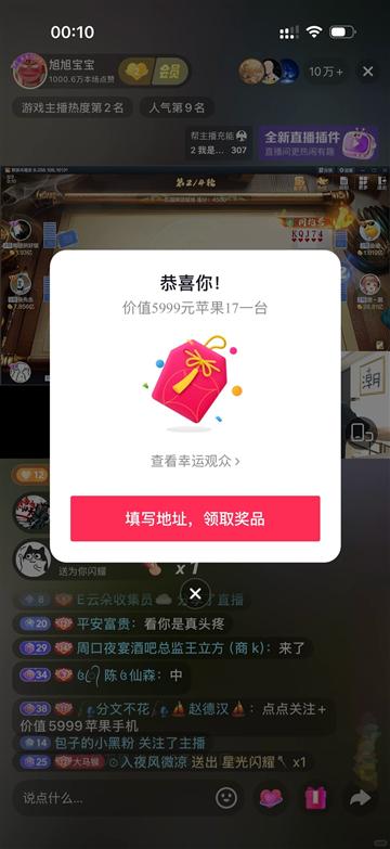 福袋中奖：网友中主播福袋