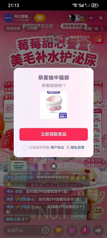 福袋实物奖品：网友中到草莓啵啵碗