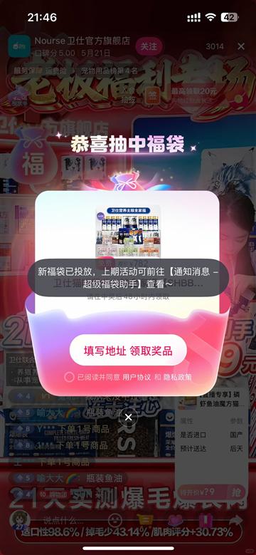 直播间福袋：网友中奖记录