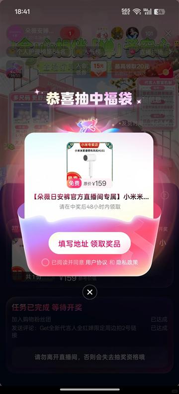 福袋中奖：免费领奖截图
