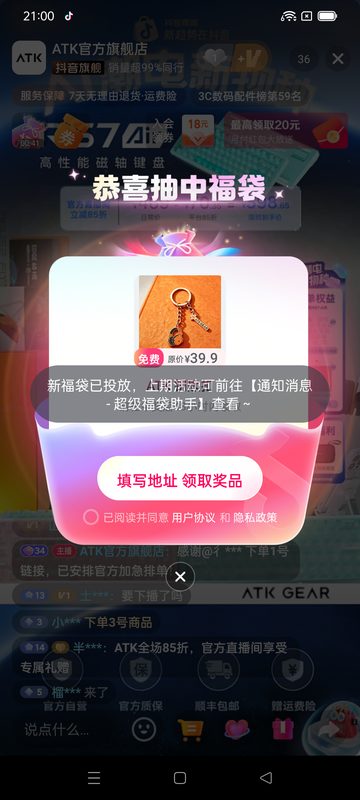 福袋中奖截图：恭喜抽中福袋，免费领奖