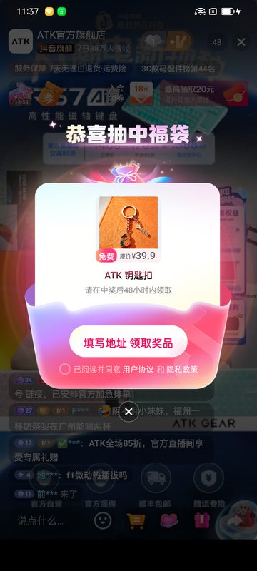 自动抢福袋中奖：程序自动领奖