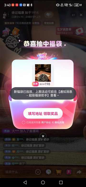 直播间福袋中奖：免费奖品自动领取