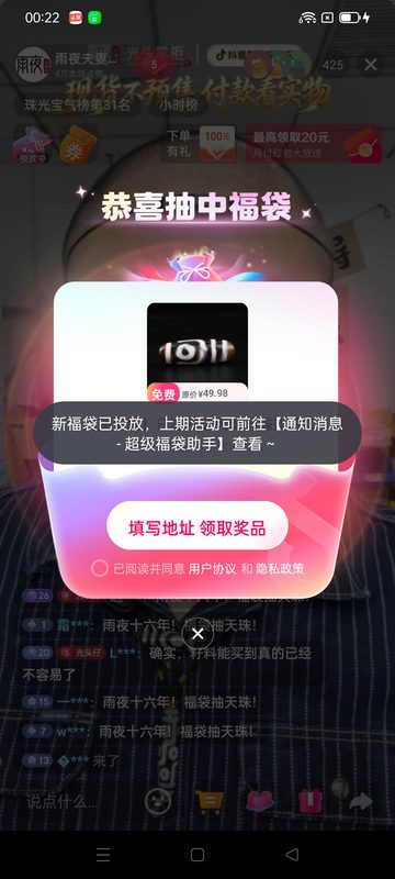 福袋中奖截图：凌晨挂机自动抢福袋